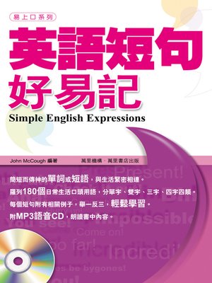 cover image of 英語短句好易記